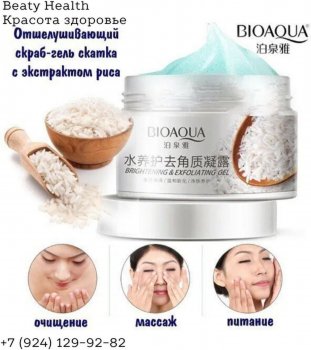 Очищающая рисовая пилинг-скатка для лица Bioaqua
