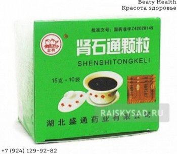 Лечебный чай «Шеншитонг» (Shenshitong Keli/ Shen Shi Tong Keli)